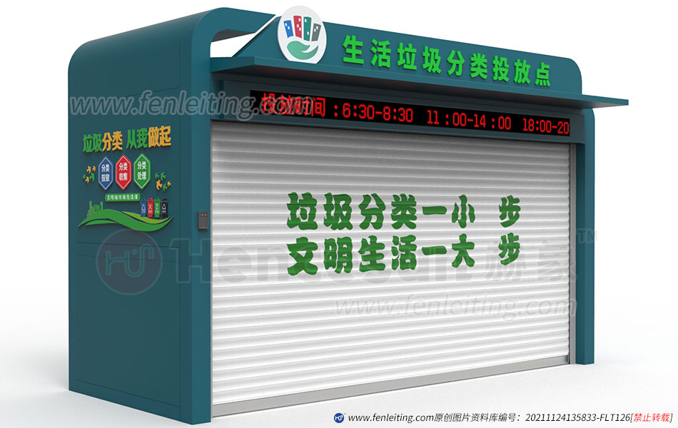 建德户外绿色智能垃圾分类房带卷闸门