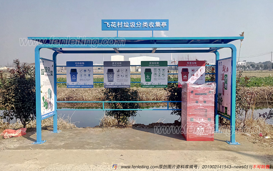 飞花村5.2米中型分类亭安装完成正面摄影效果图.jpg